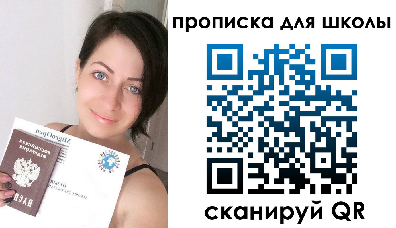 прописка ребенка в Балашове