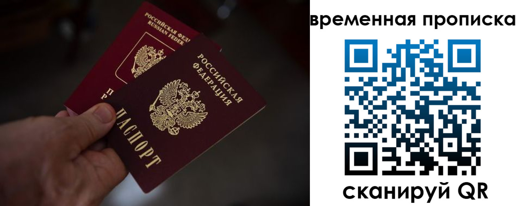 прописка в Балашове